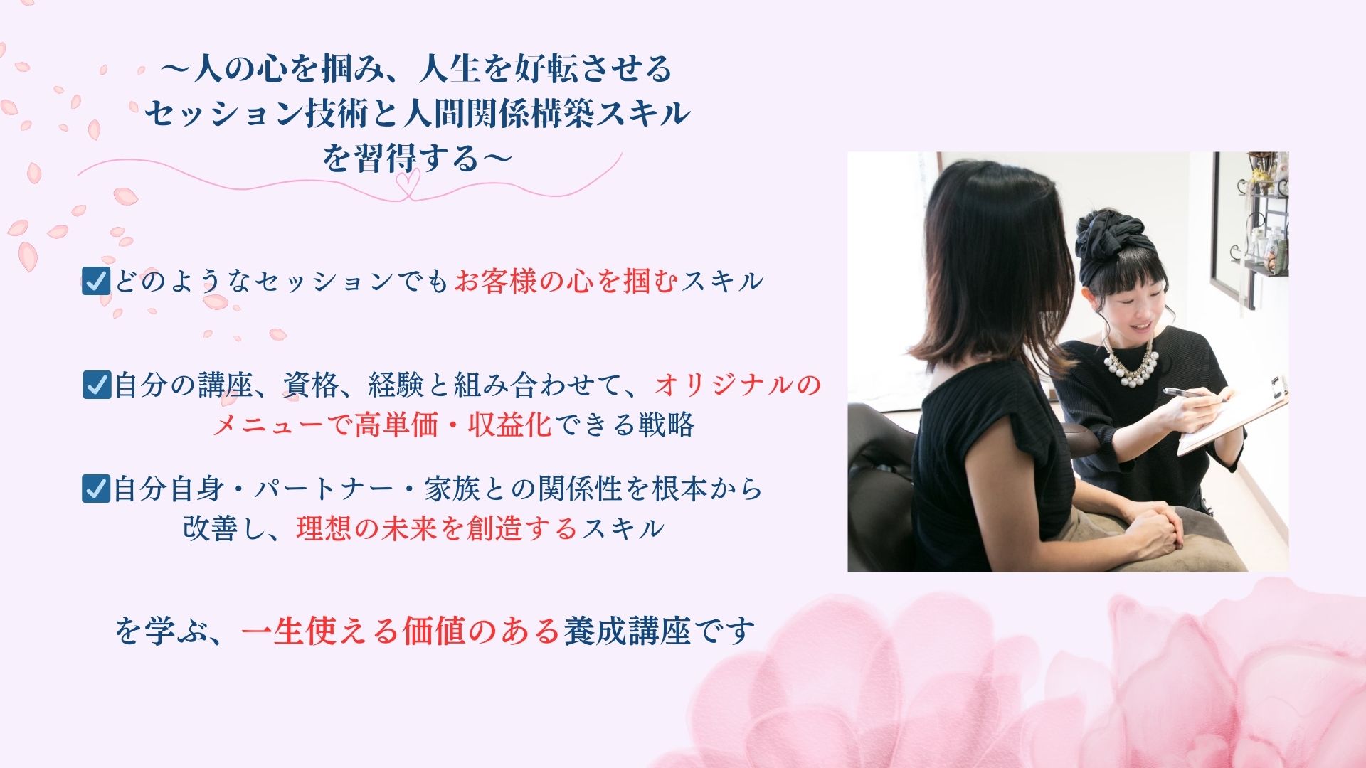 ビジュアル・ブランディング Self Branding講座&Pro養成講座 感性を未来の力に。 あなたらしい人生をデザインするブランディング。 プロを目指す方には実践的なス